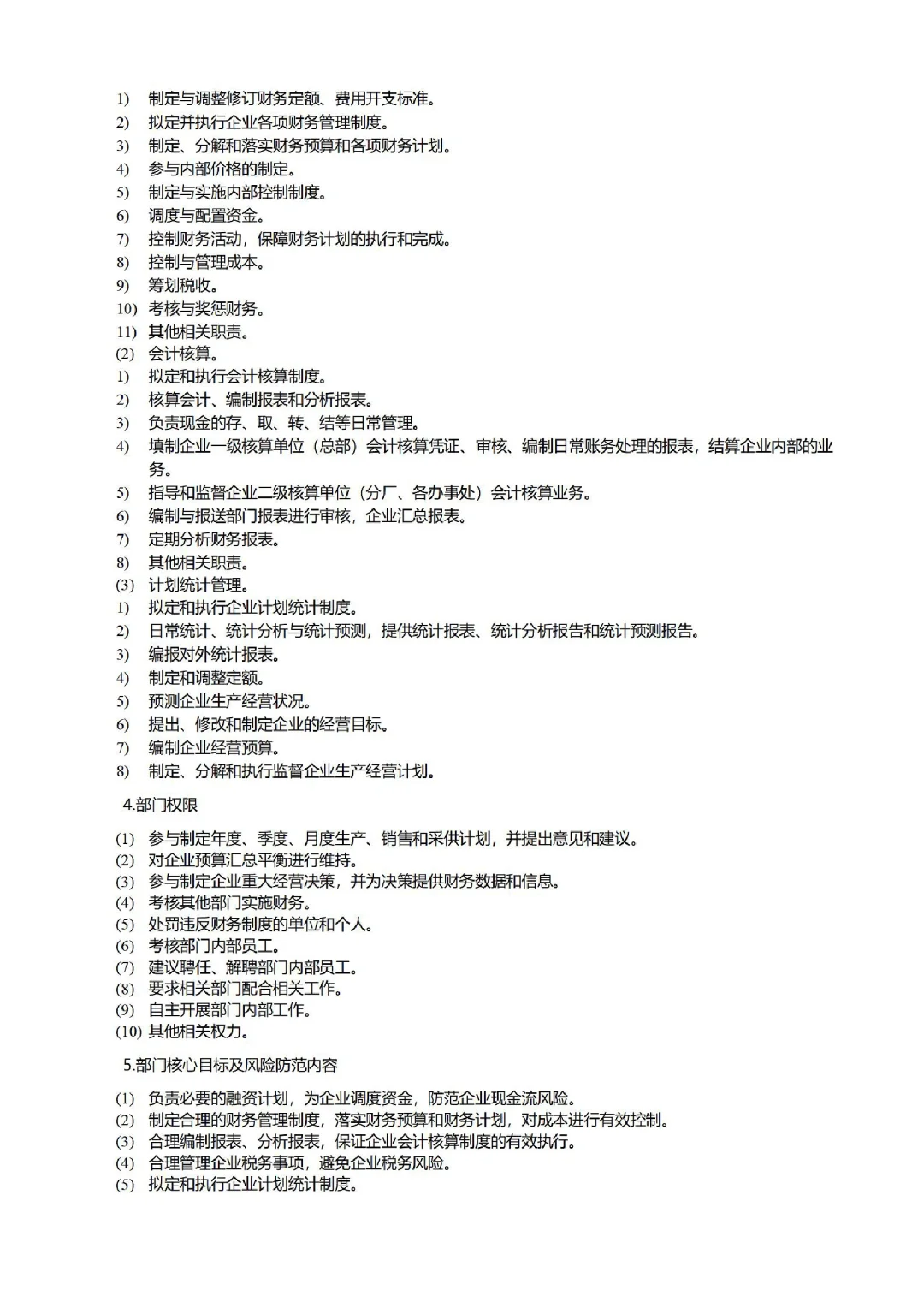 公司各部门职责职能划分?