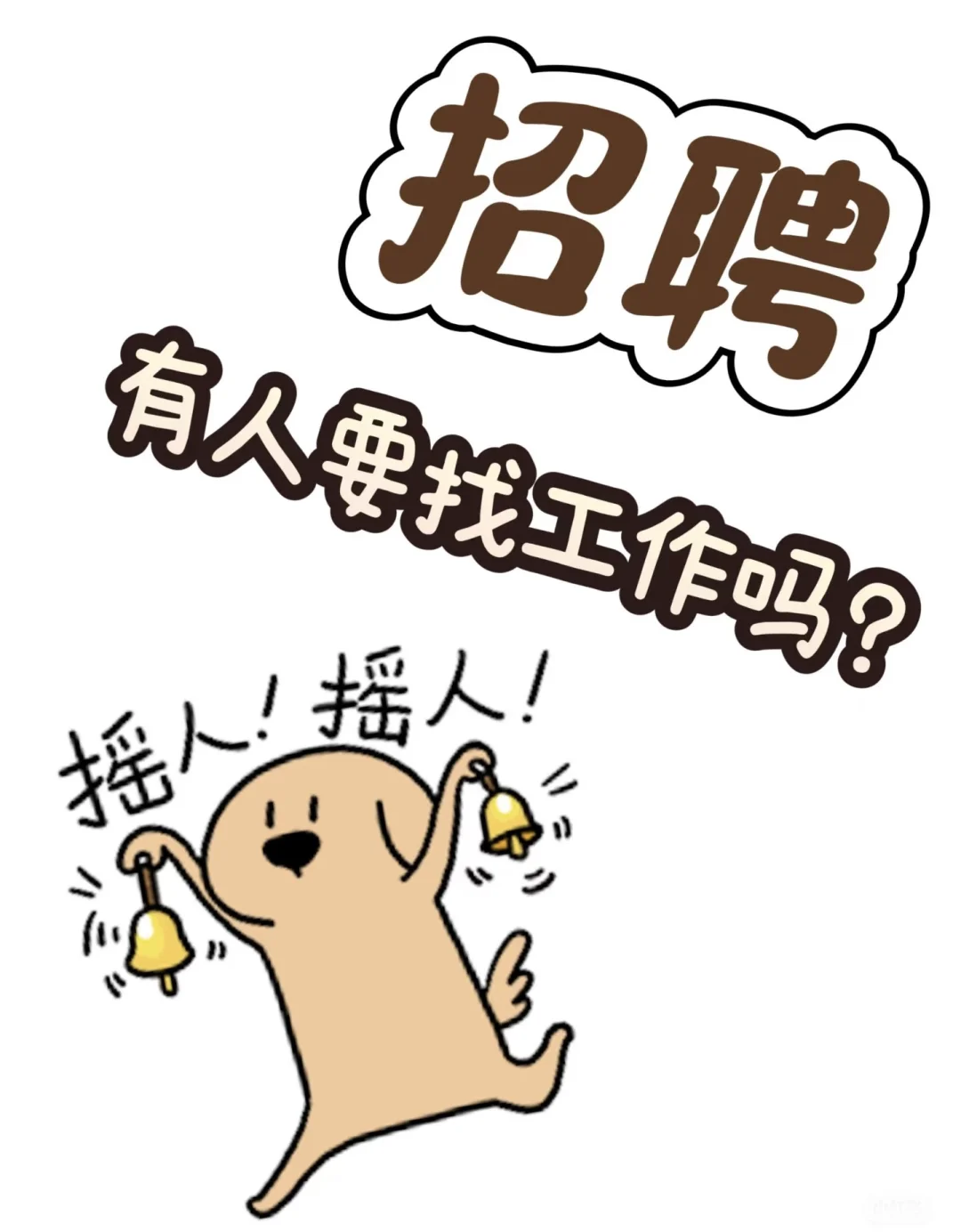“一路向南”团建结束，继续招聘✌?