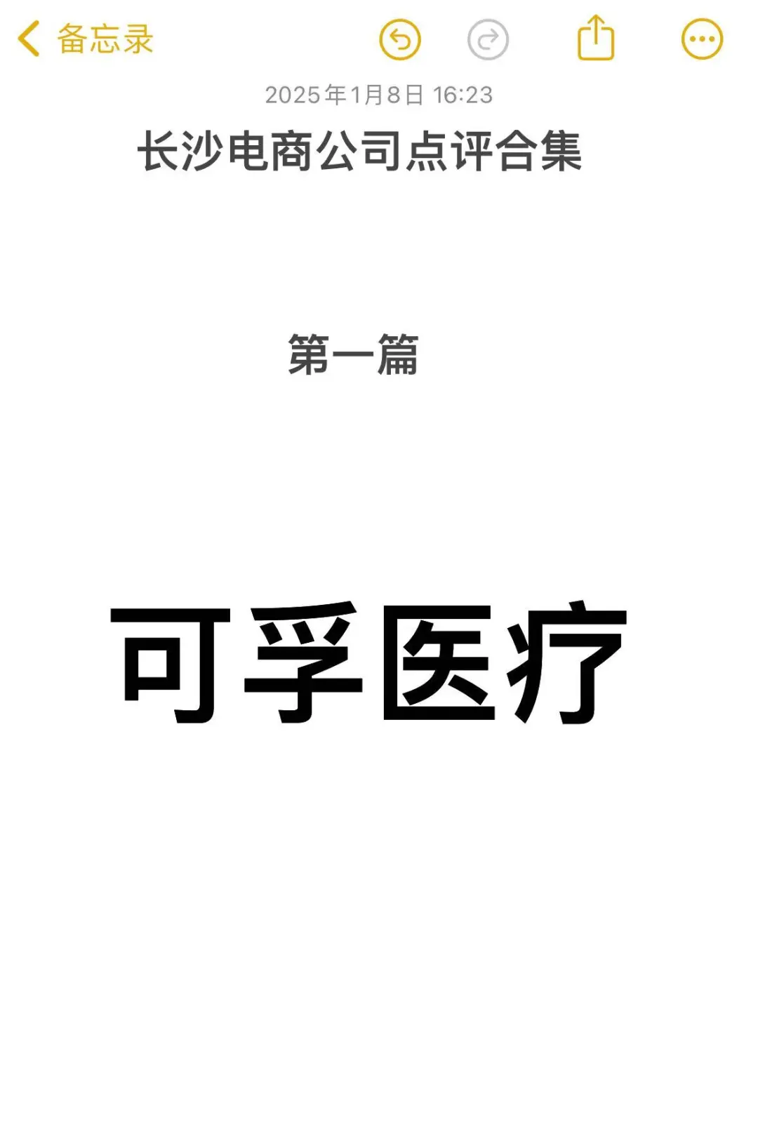长沙电商公司锐评盘点———可孚医疗❗️