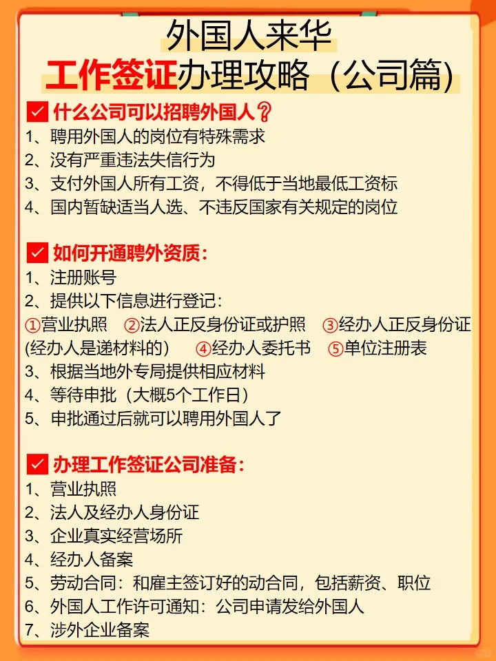 ?手把手教你申请中国工作签证（公司篇）
