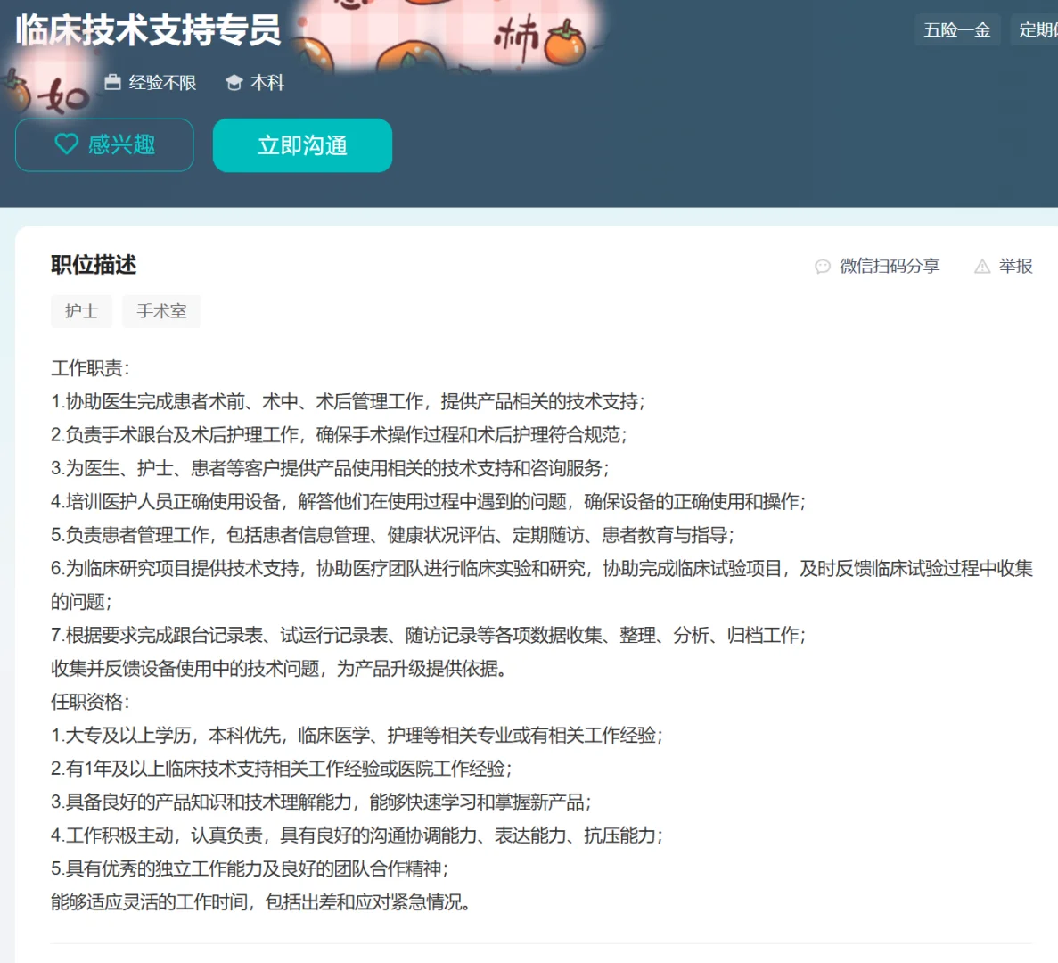 护理成功转行医疗公司??