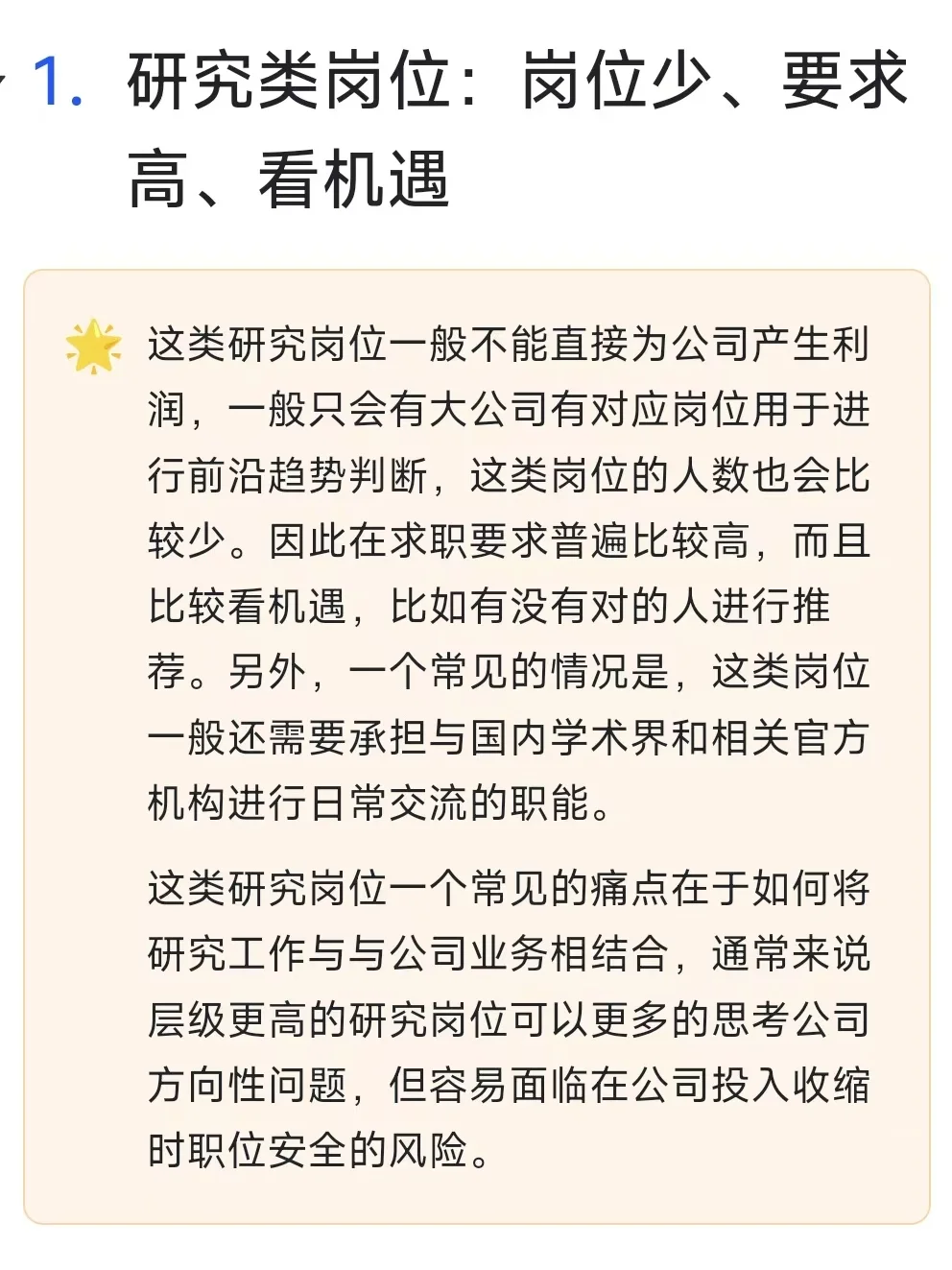 文科/法学博士大厂就业指南