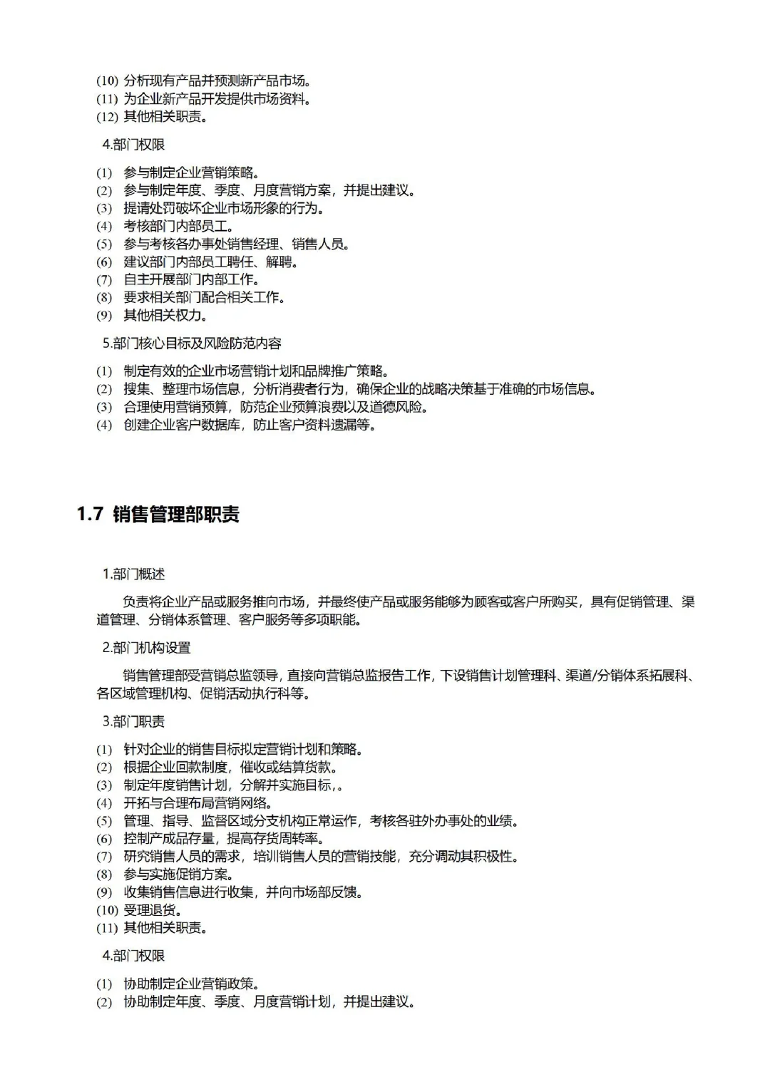 公司各部门职责职能划分?