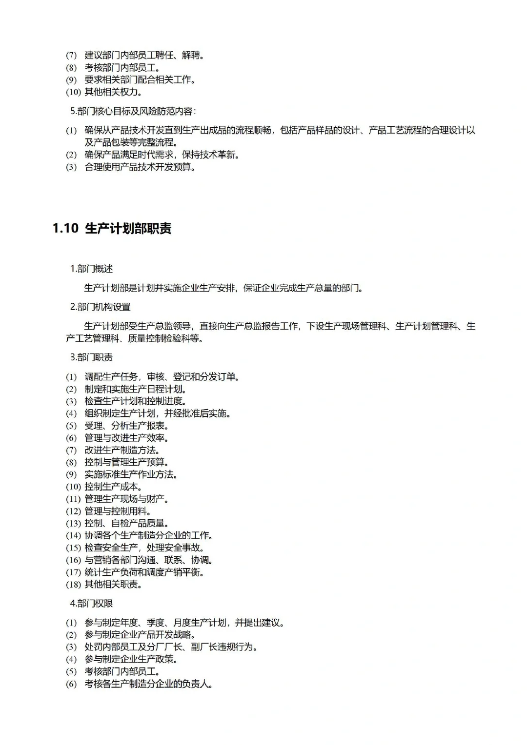公司各部门职责职能划分?