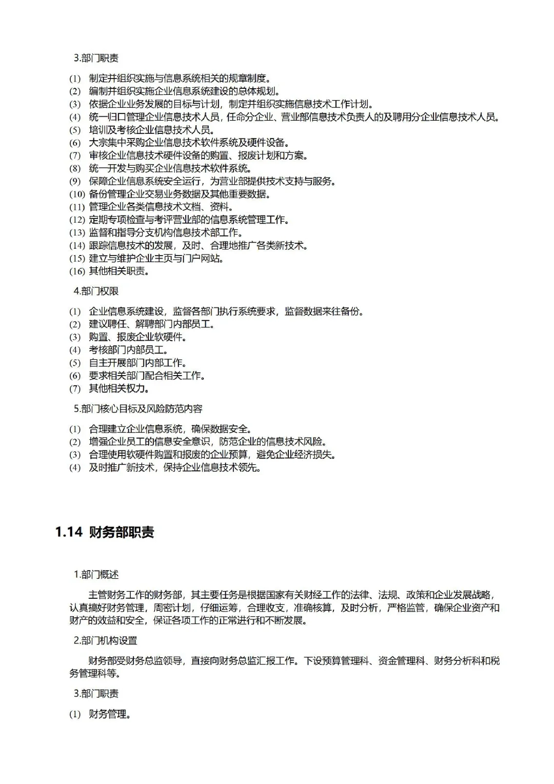 公司各部门职责职能划分?