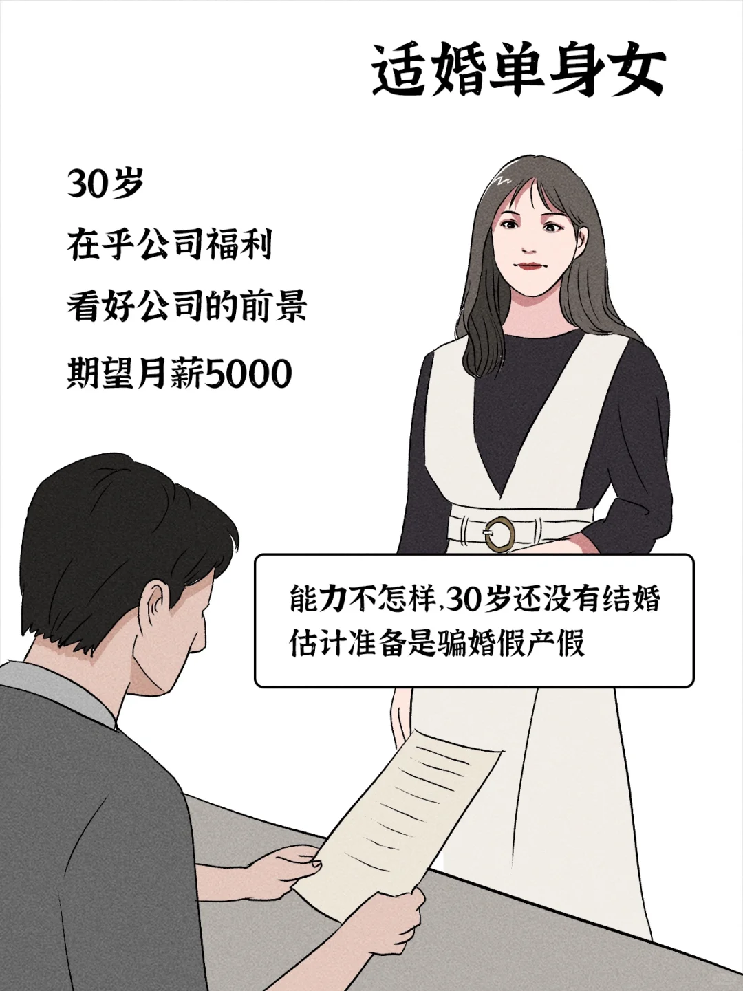 公司招人有多残酷