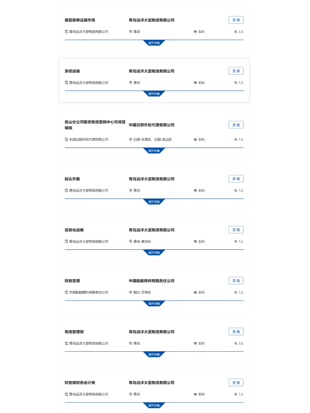 24-25届中国远洋海运集团山东校招指南！