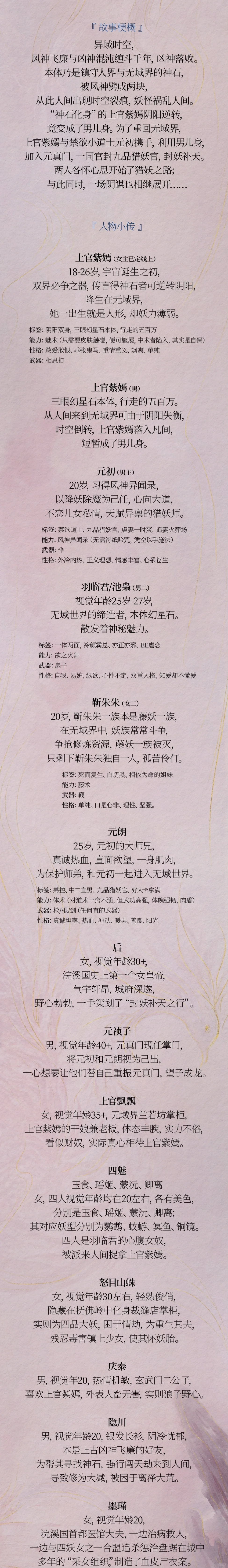 腾讯s级剧集 我会亲自找演员 【九品猎妖官】
