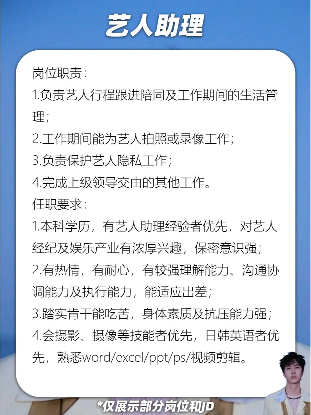 王一博公司招人啦❗耶啵我来啦?~