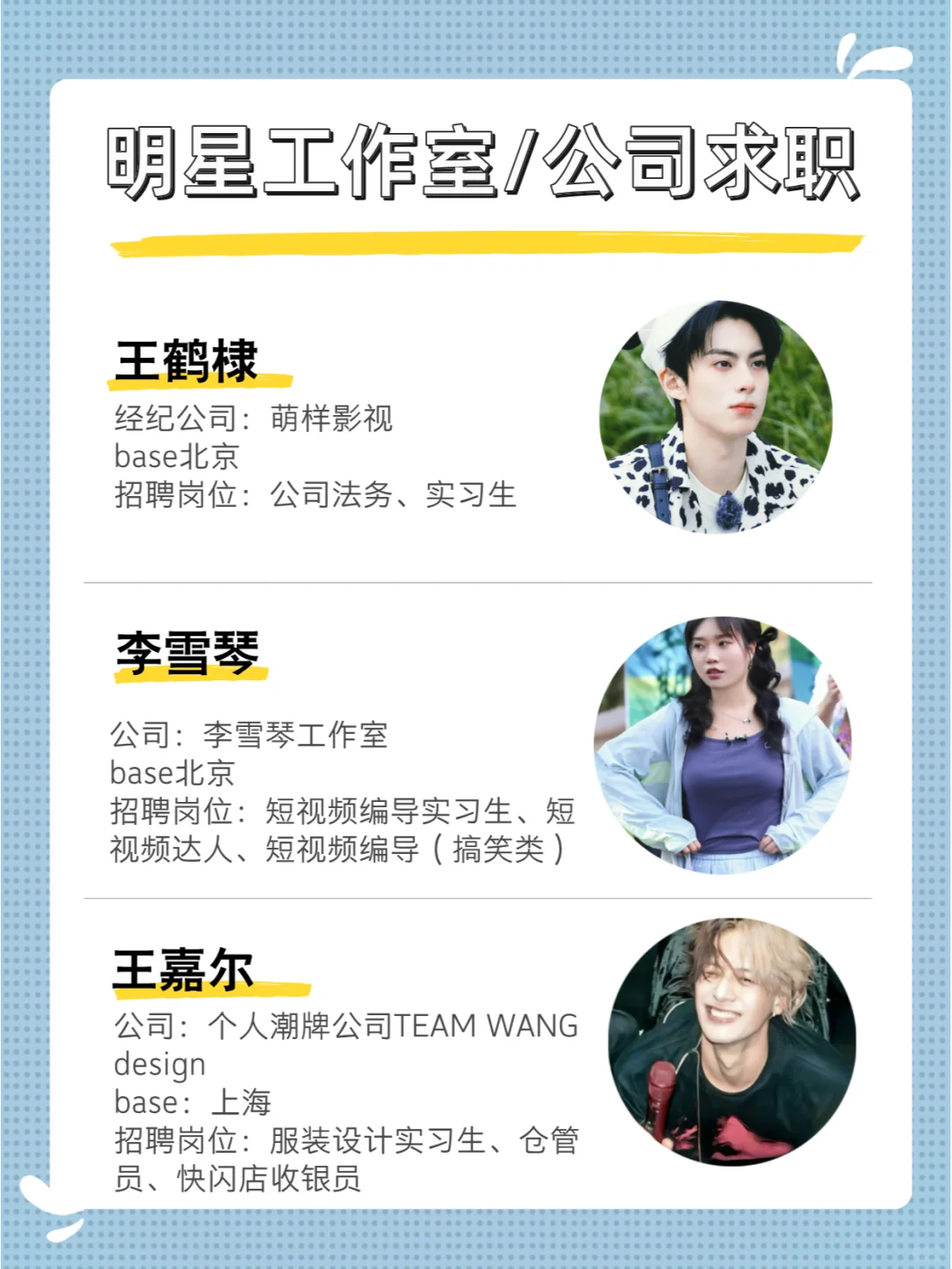追星女孩进❗️近期明星公司来咯?