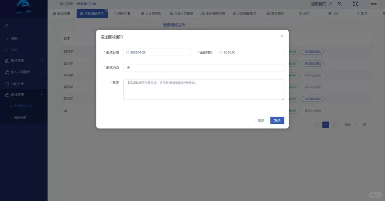 人才招聘系统&在线招聘系统Spring Booot