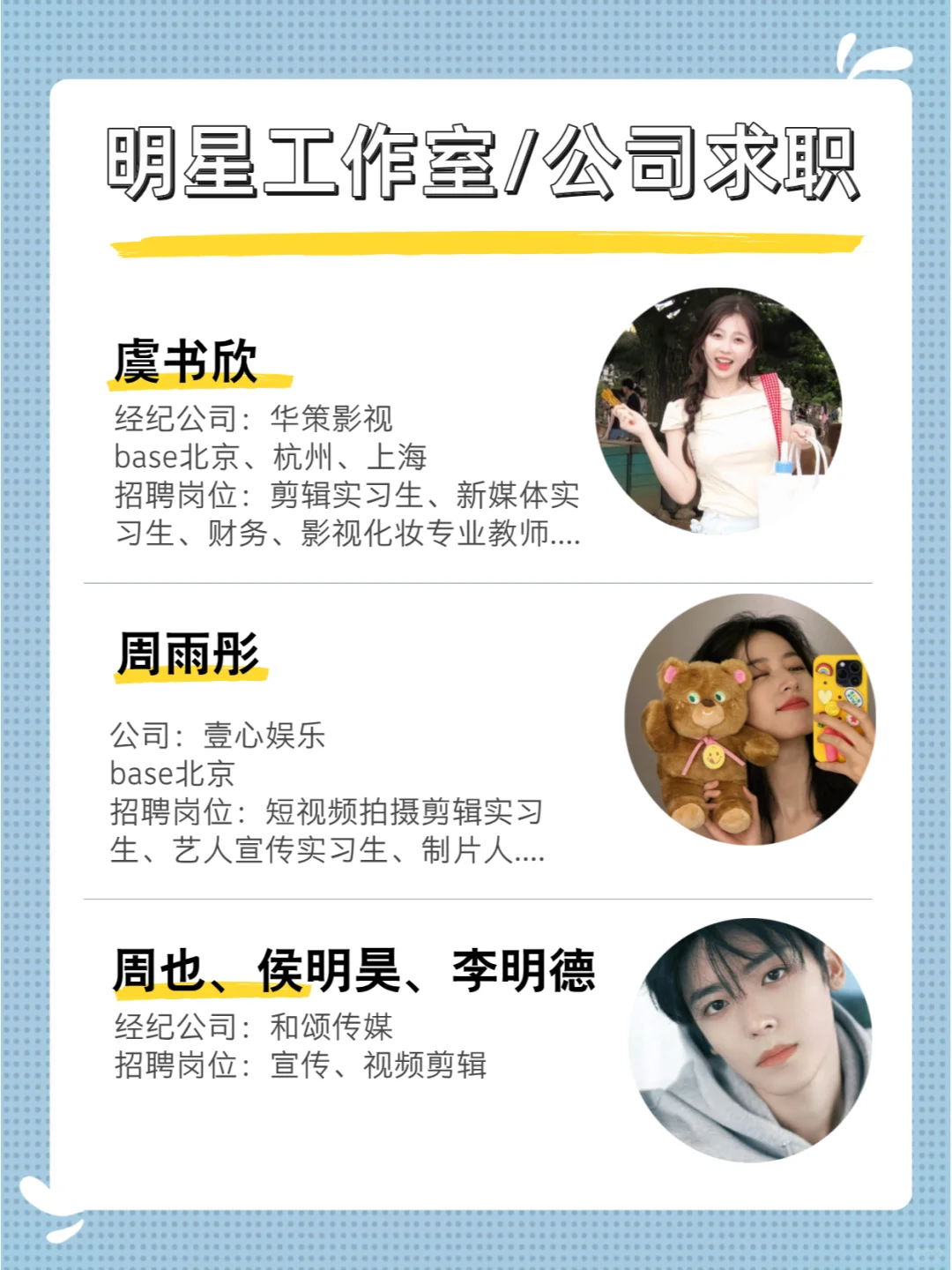 追星女孩进❗️近期明星公司来咯?
