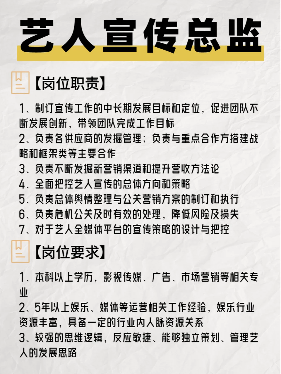 杨幂公司招人啦❗跟女明星一起搞事业?