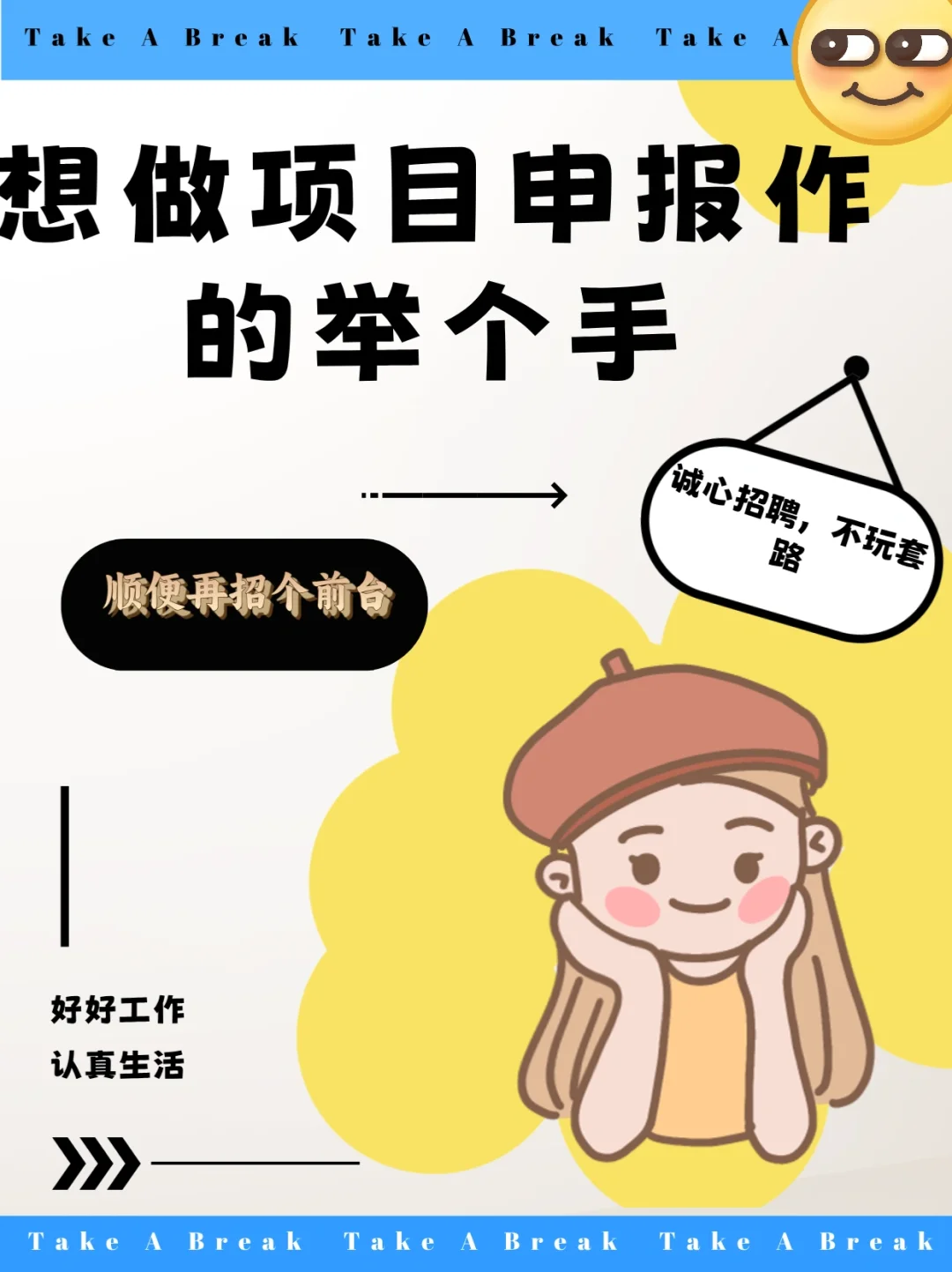 公司内部招聘