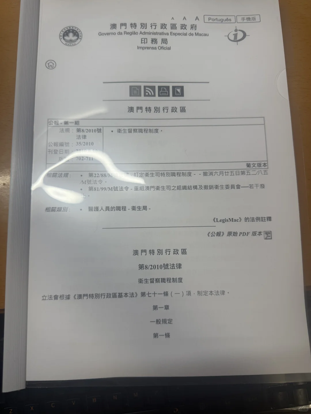 澳門特別行政區衛生局衛生督察招聘通告 ?