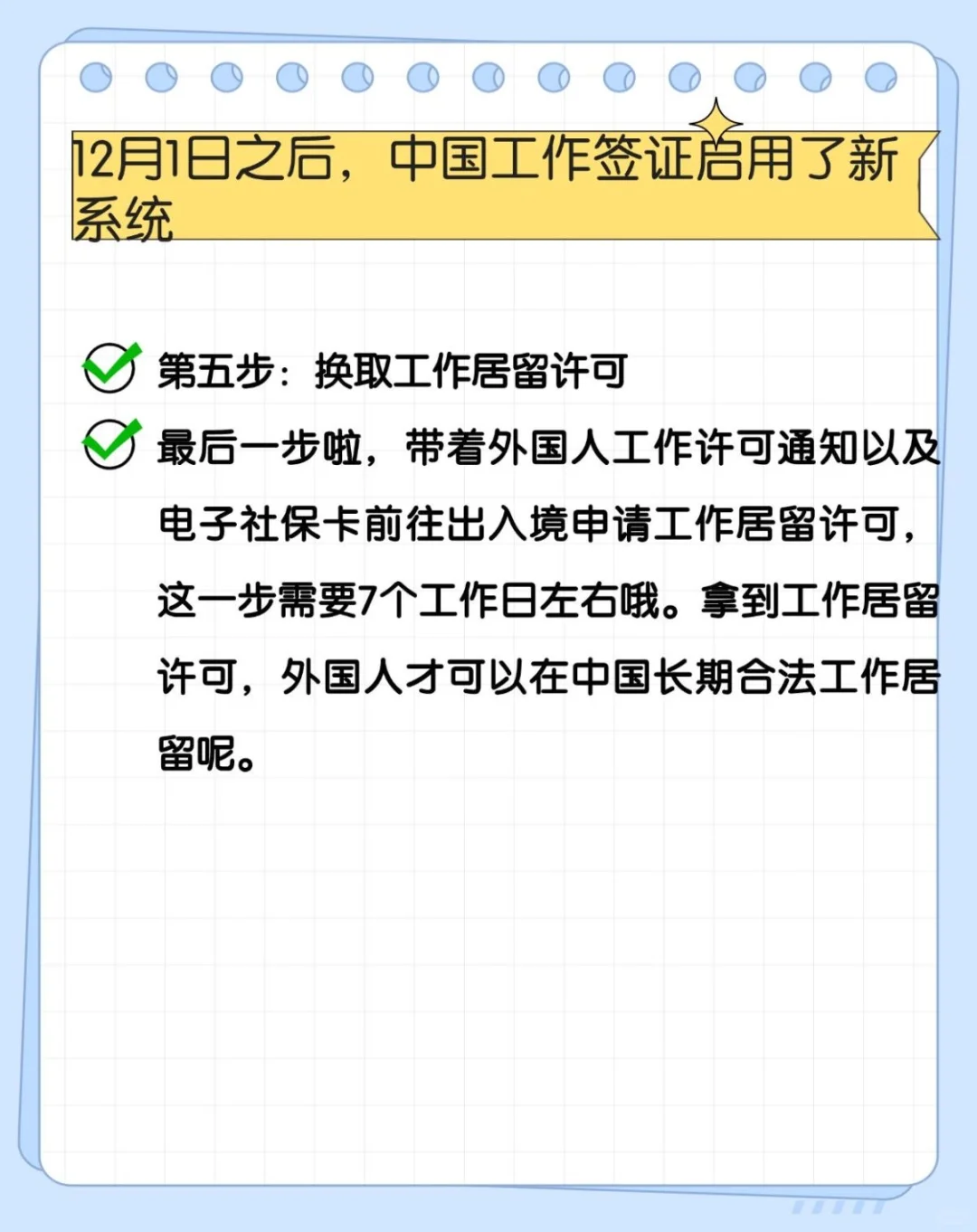 2025年申请工作签证新流程来啦?