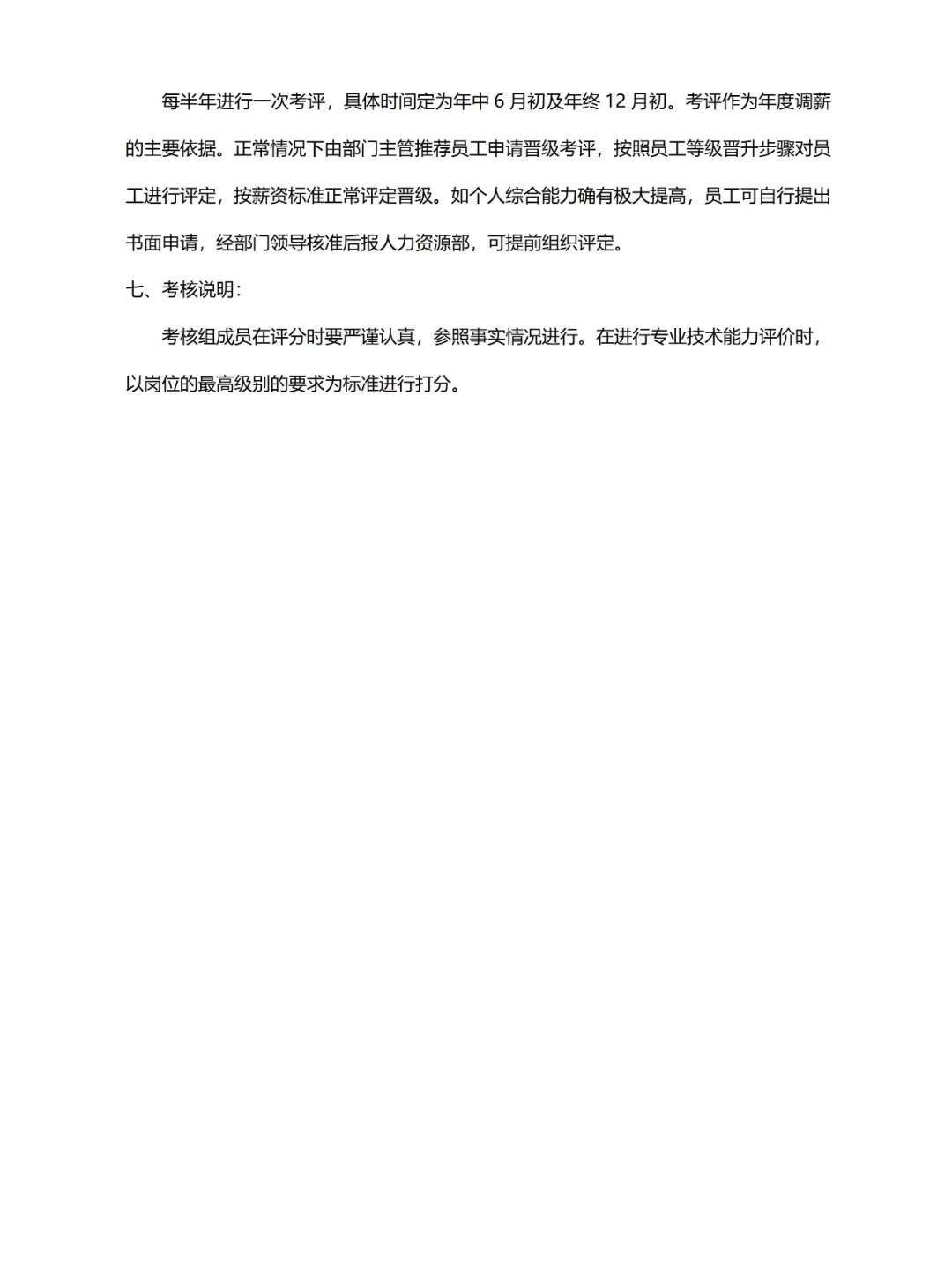 ❗产研HRBP✔研发中心员工岗位等级考评