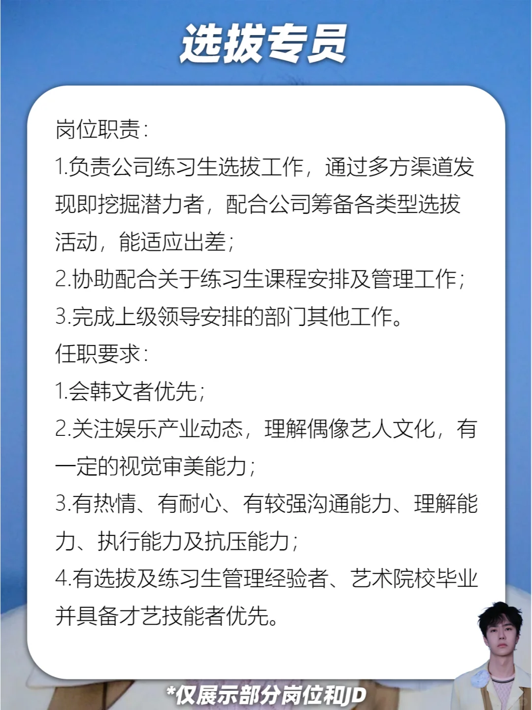 王一博公司招人啦❗耶啵我来啦?~