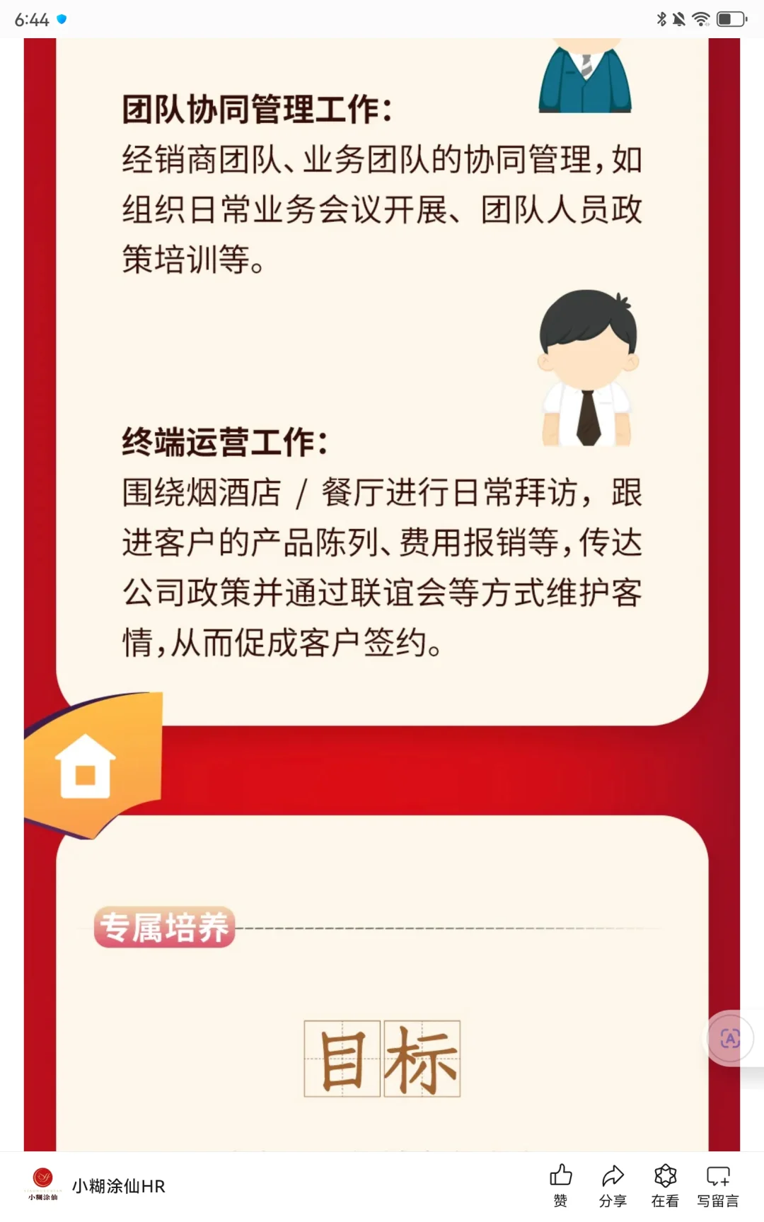 【酒业】小糊涂仙酒业2025校招