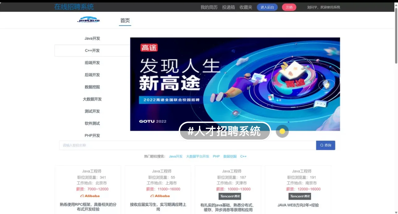 人才招聘系统&在线招聘系统Spring Booot