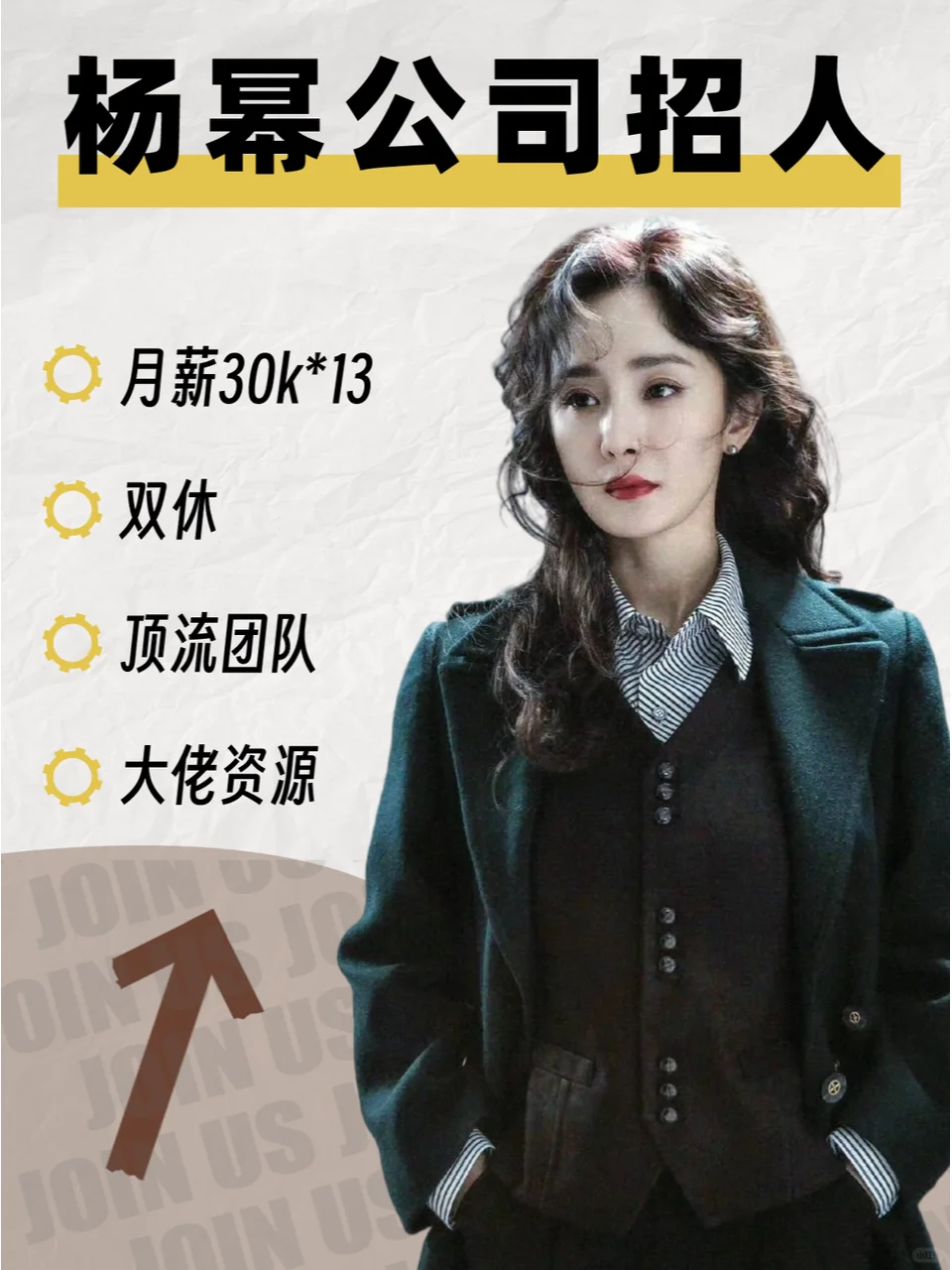 杨幂公司招人啦❗跟女明星一起搞事业?