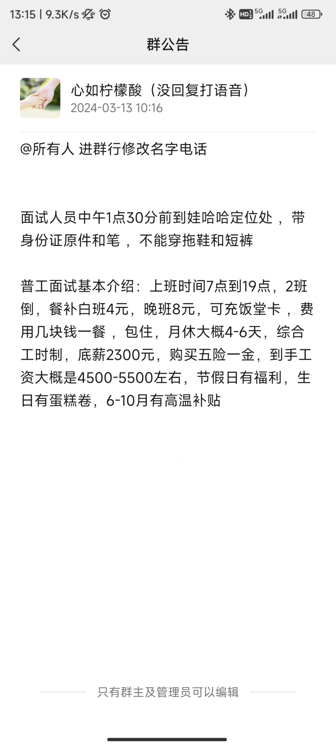 ?娃哈哈一天 300？真有这么好吗？?