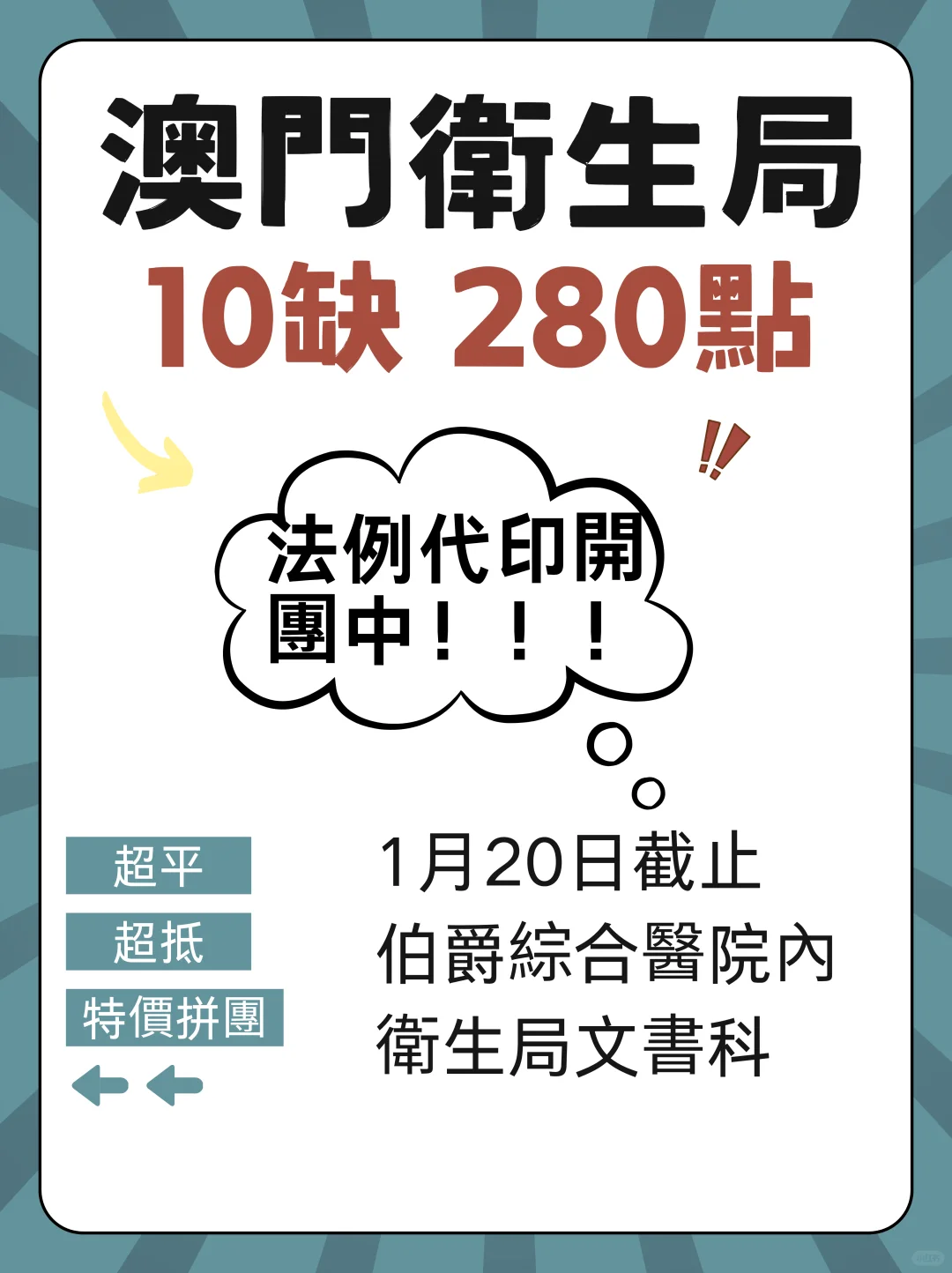 澳門特別行政區衛生局衛生督察招聘通告 ?