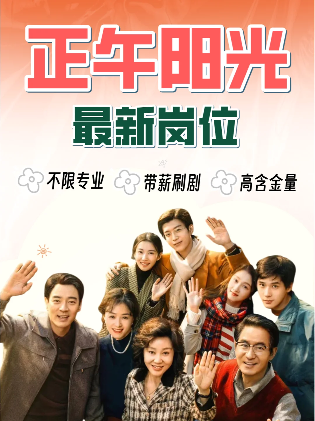 正午阳光招人?11月送offer啦❗