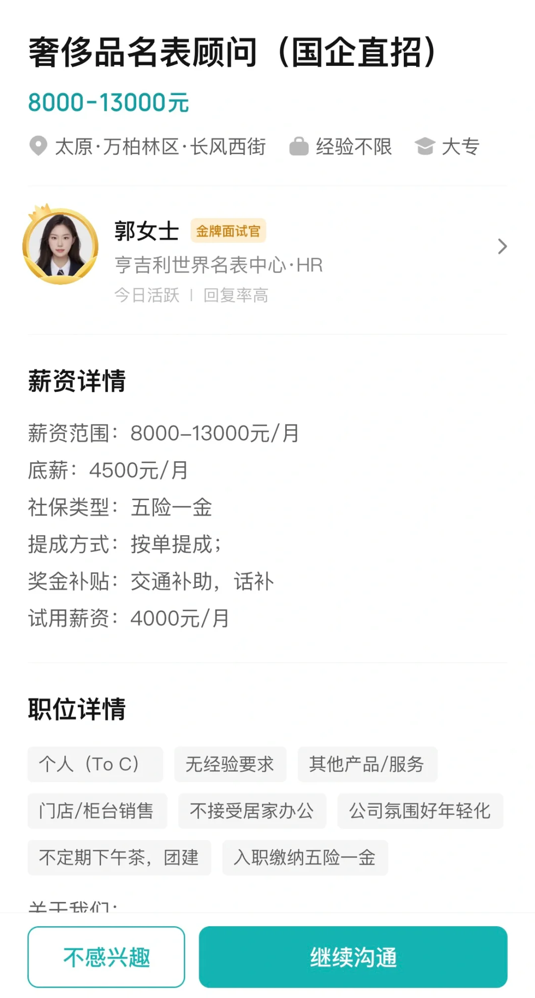 ！！太原找工作避雷 万象城亨吉利表行