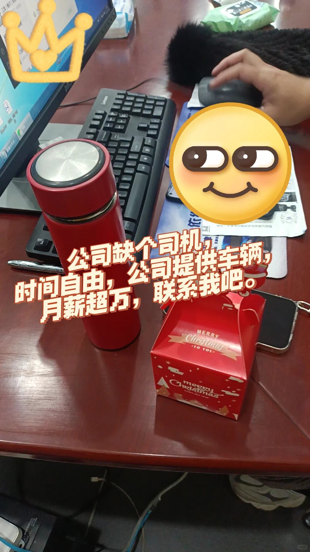 公司缺个司机