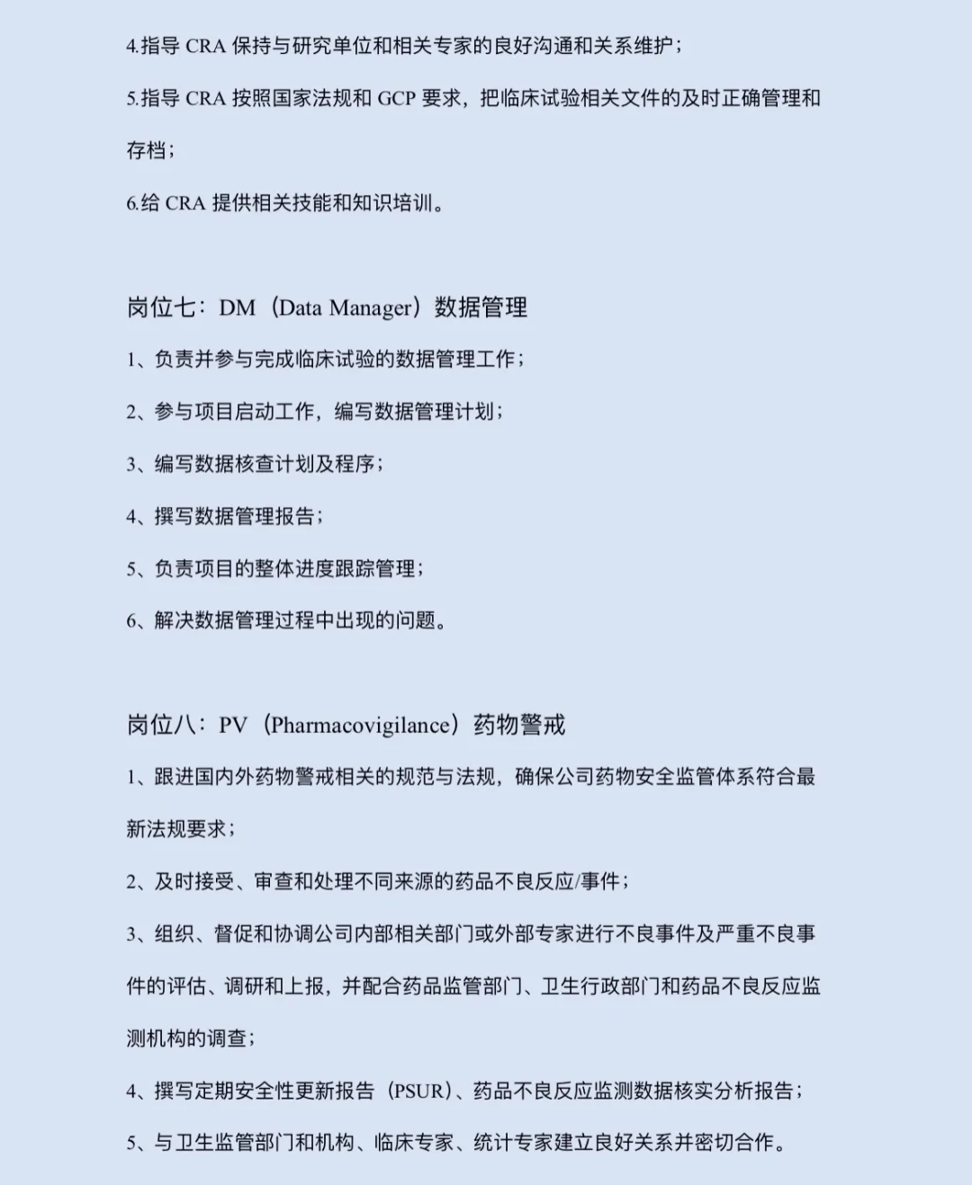 药企医学部岗位大全??