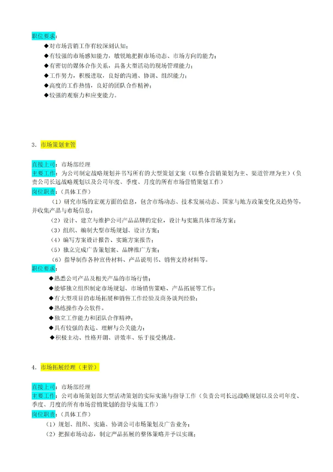 学习日常｜?市场部|组织架构图|岗位职责