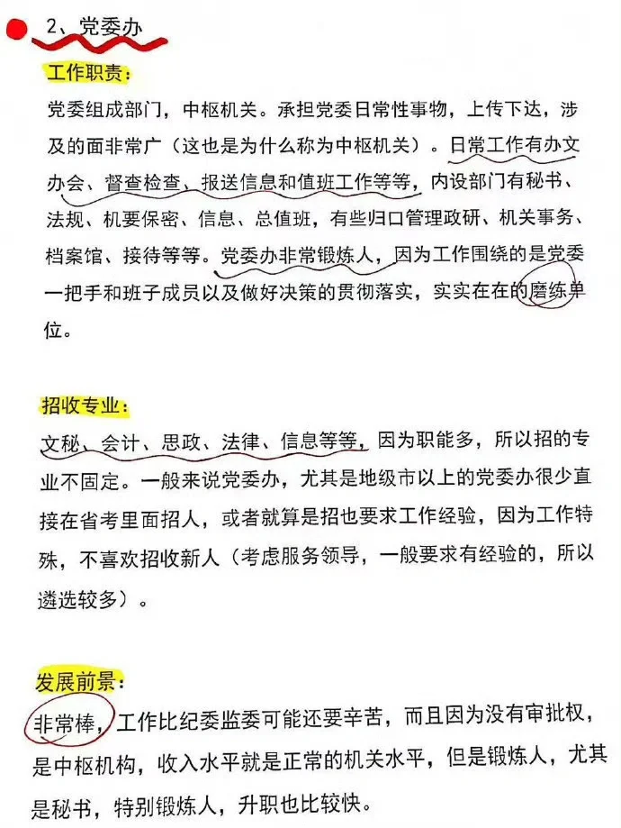 公务员这么多部门❗️终于搞清楚了??