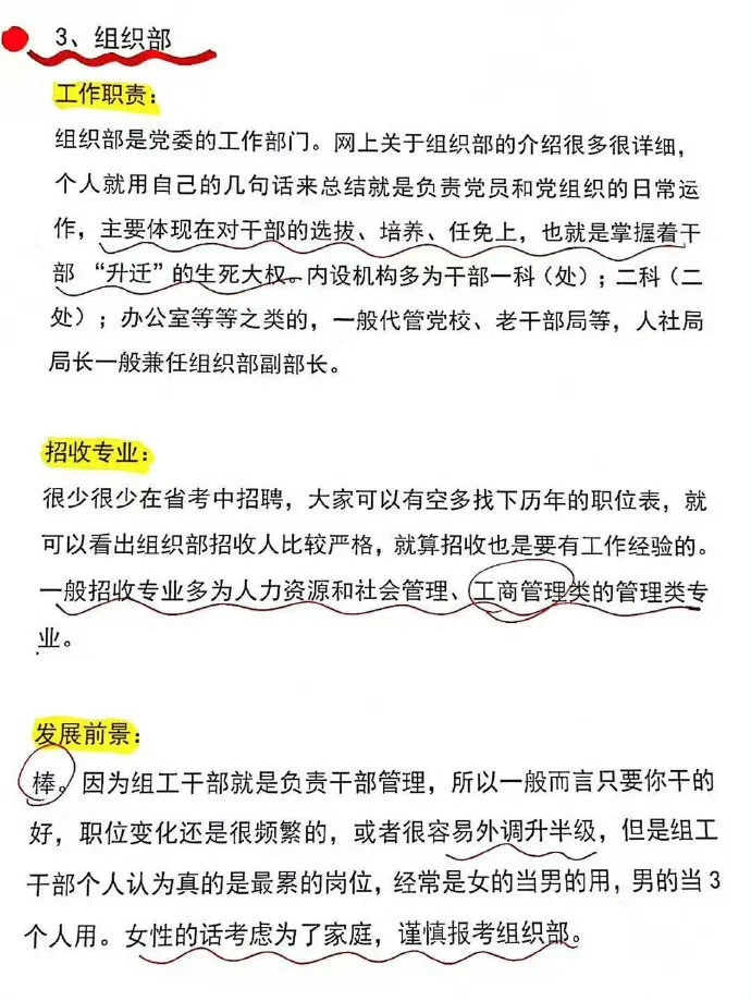 公务员这么多部门❗️终于搞清楚了??