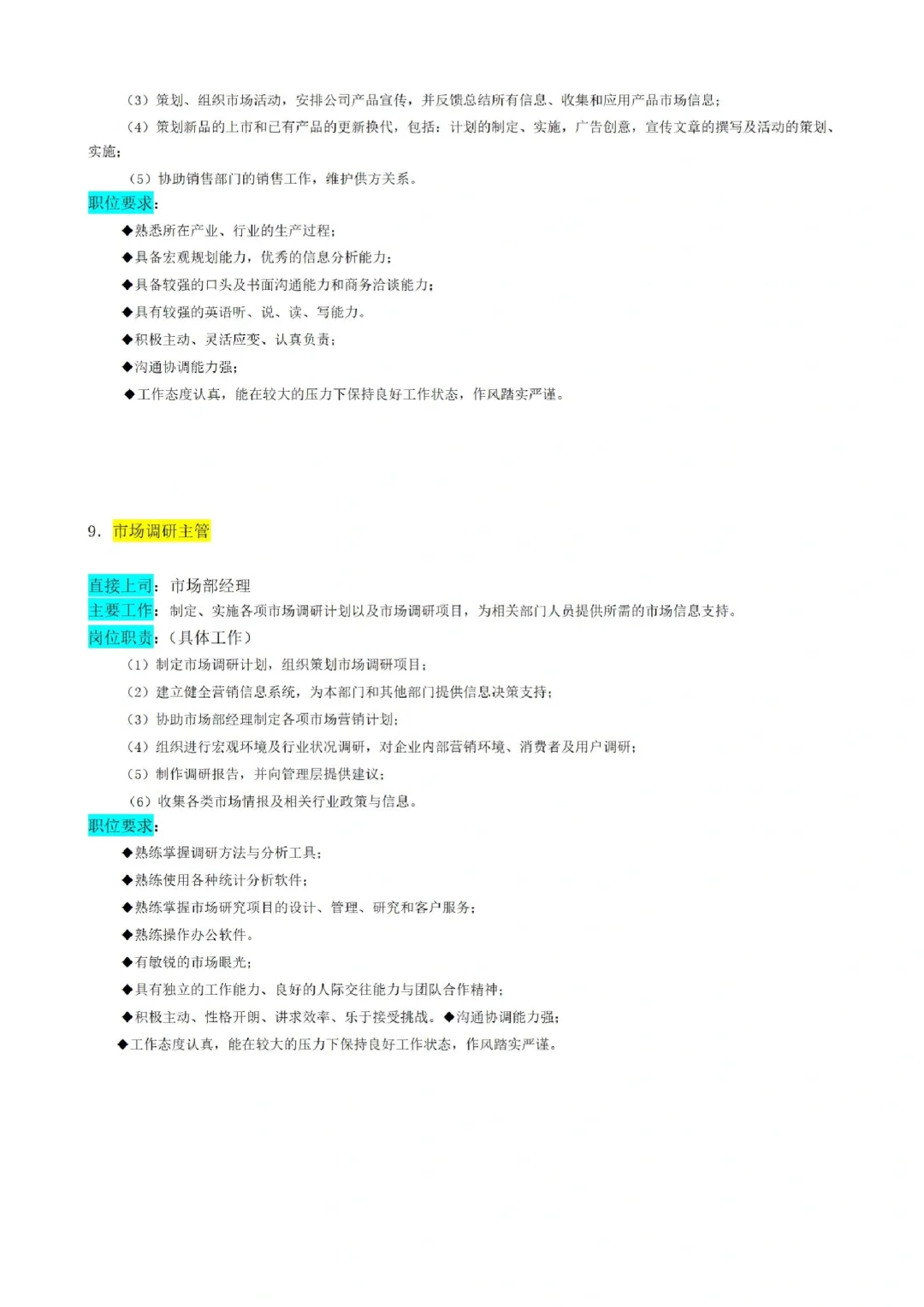 学习日常｜?市场部|组织架构图|岗位职责