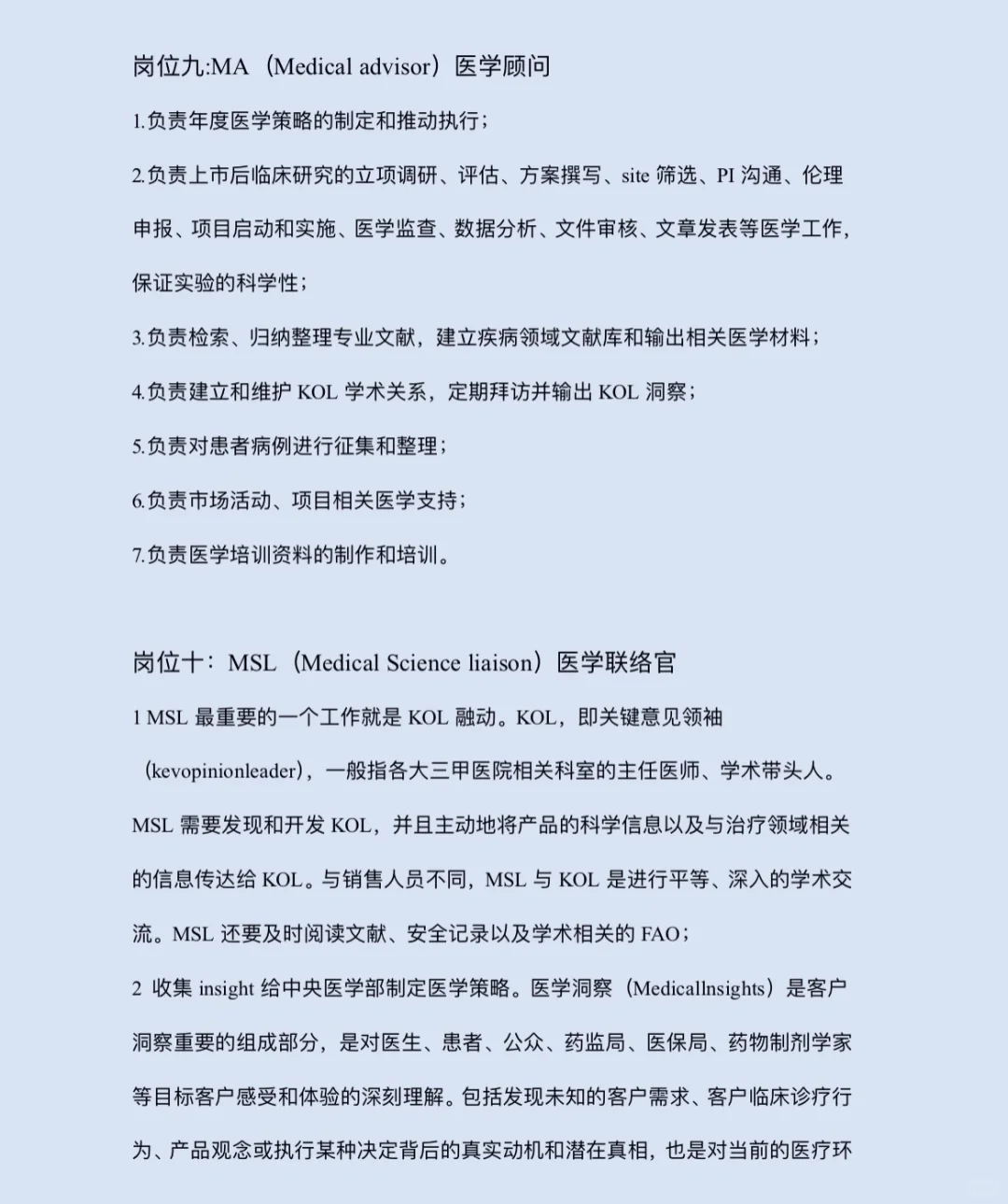 药企医学部岗位大全??