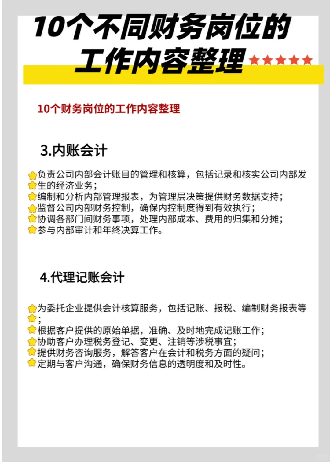 ?‍?✨会计岗位大揭秘！✨?‍?