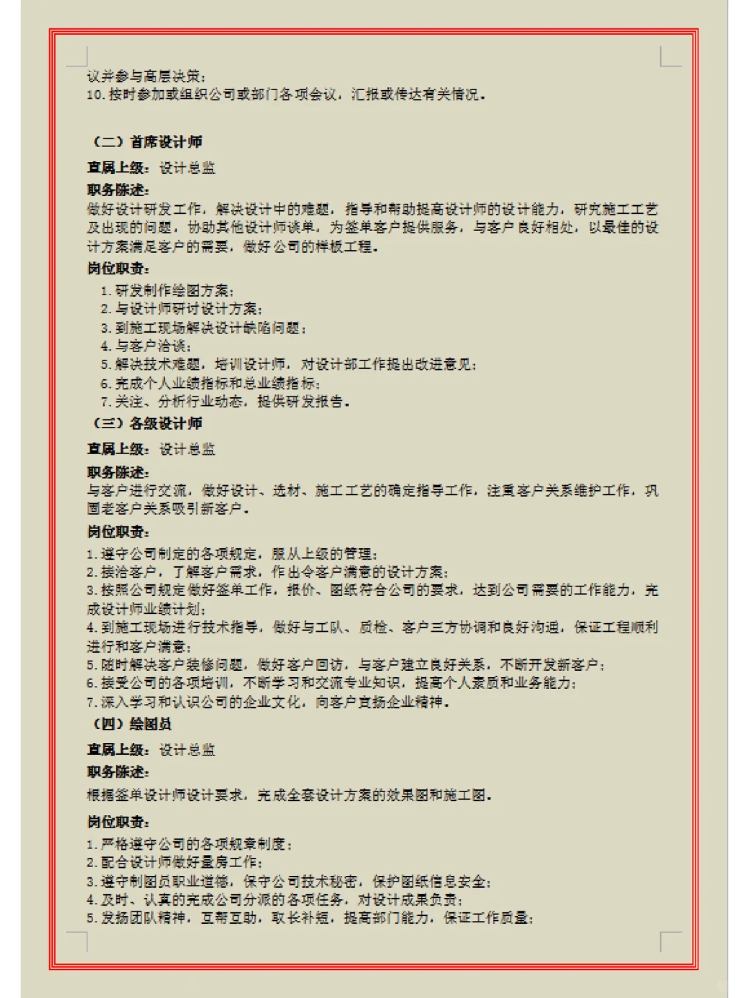 装饰公司岗位职责