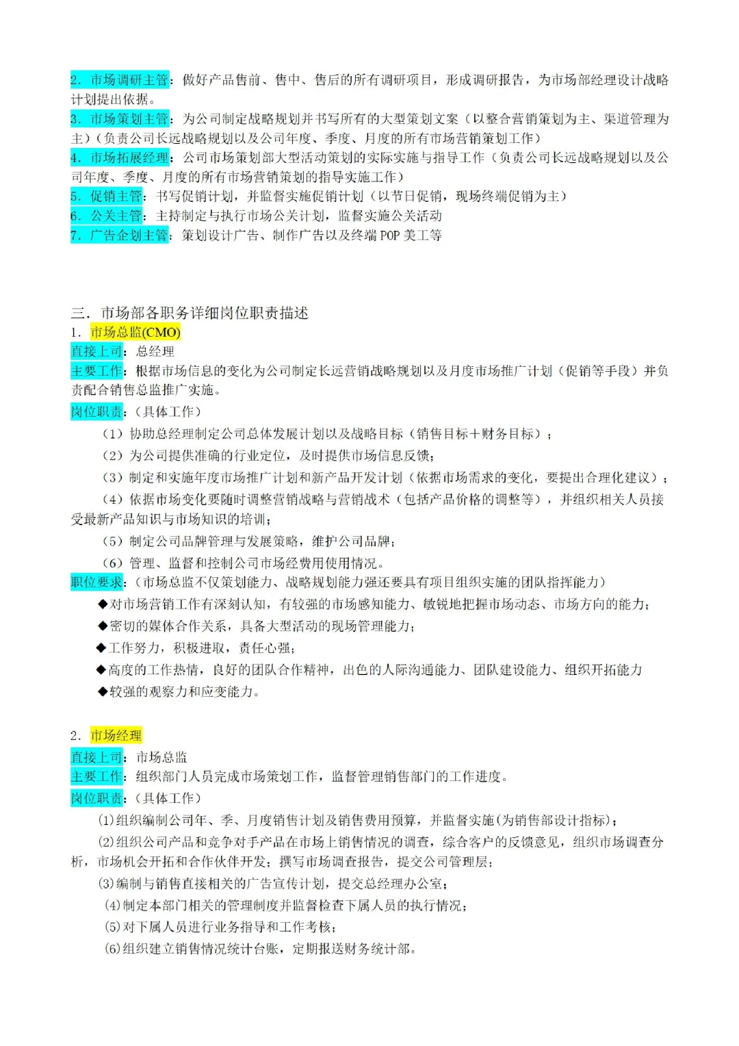学习日常｜?市场部|组织架构图|岗位职责