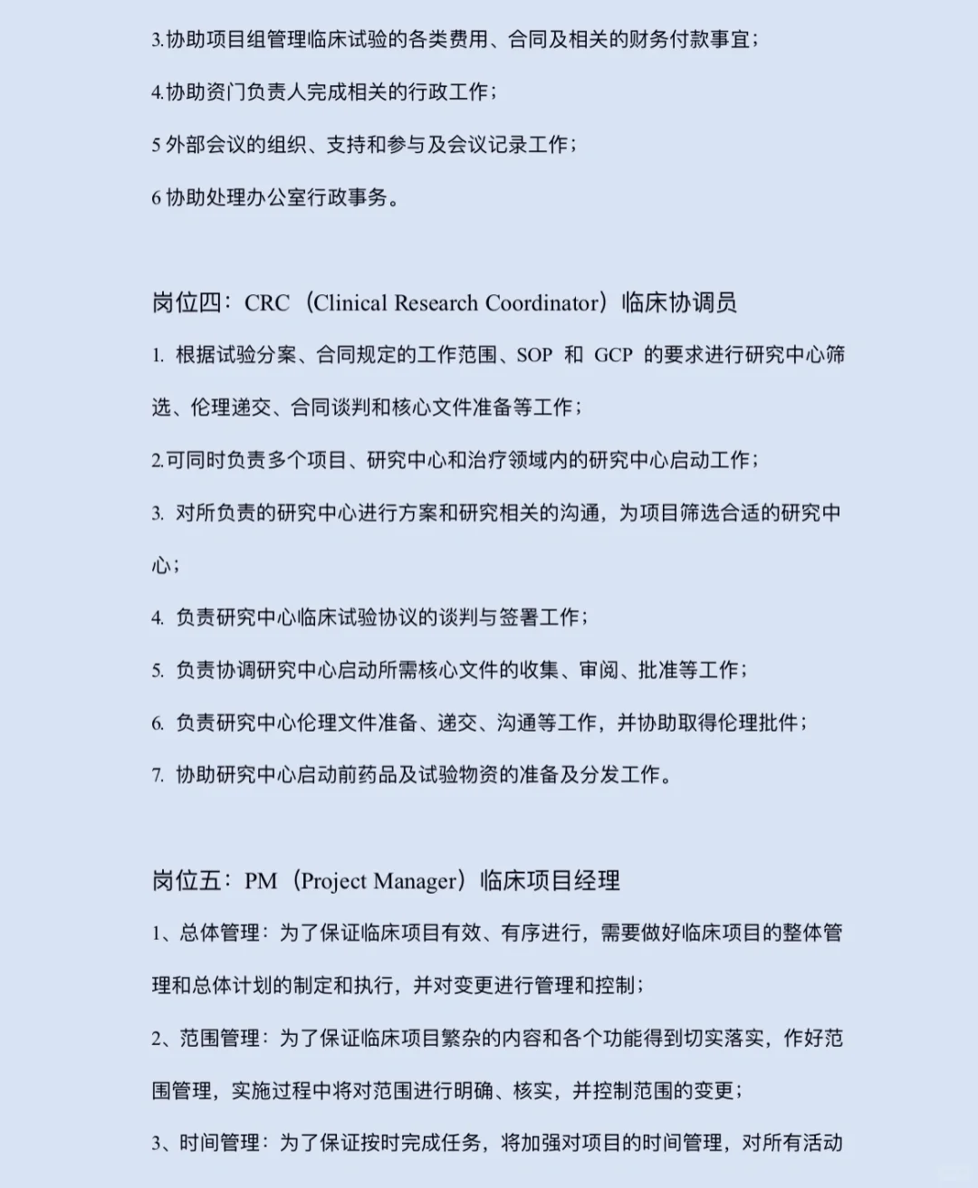 药企医学部岗位大全??
