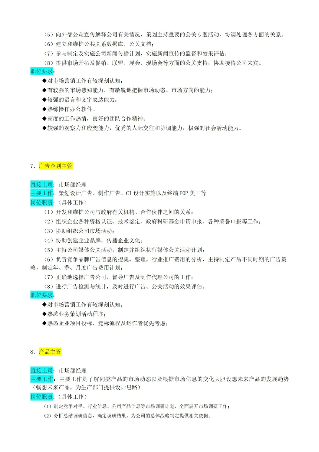 学习日常｜?市场部|组织架构图|岗位职责