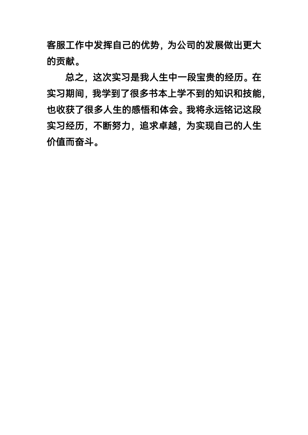 客服岗位实习报告总结来咯