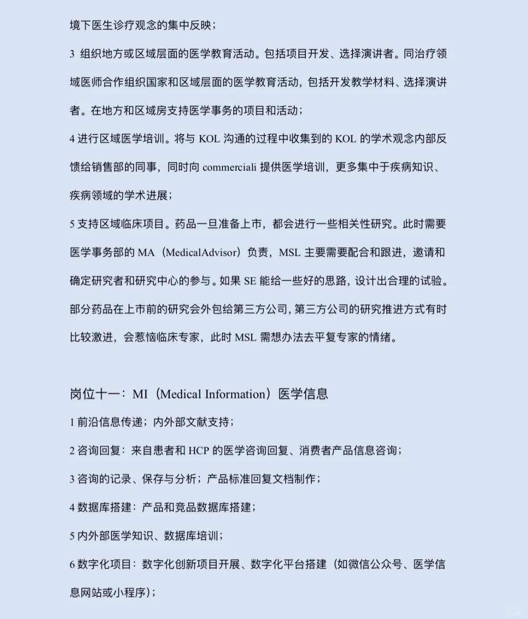 药企医学部岗位大全??