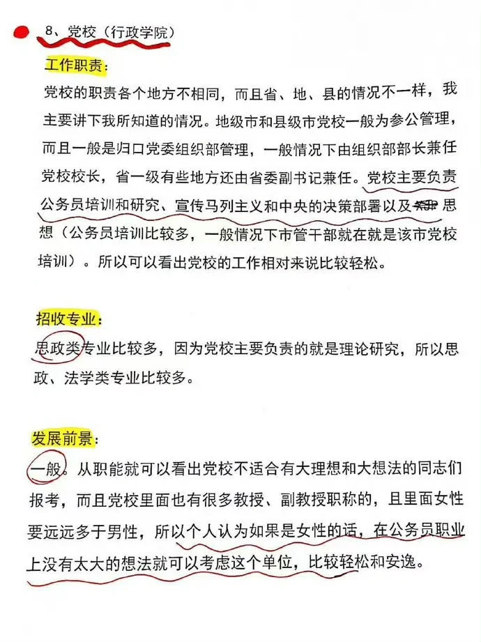 公务员这么多部门❗️终于搞清楚了??