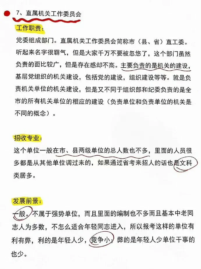 公务员这么多部门❗️终于搞清楚了??