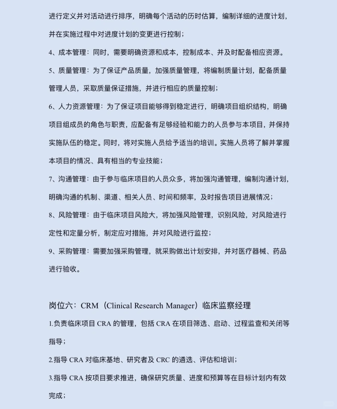 药企医学部岗位大全??