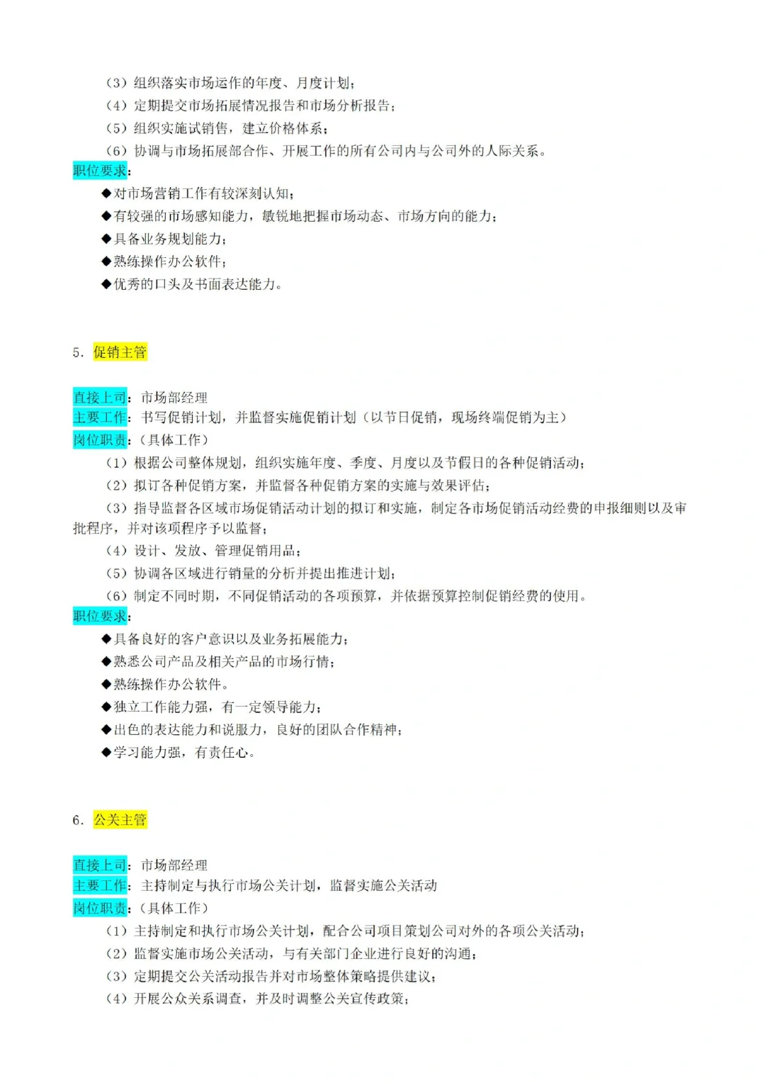 学习日常｜?市场部|组织架构图|岗位职责