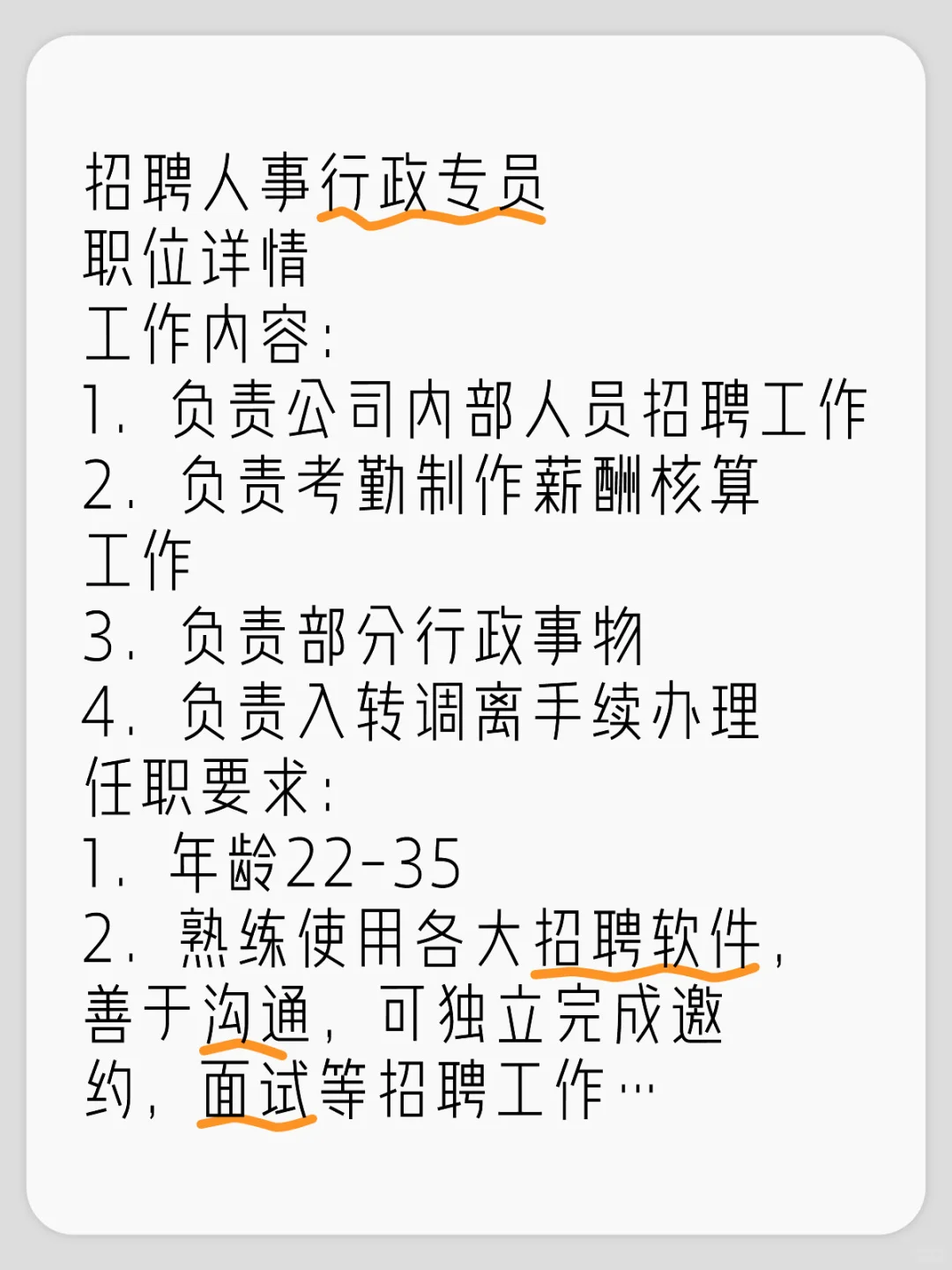 招聘人事行政