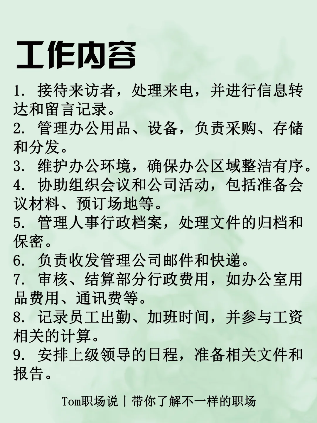 行政助理丨文职岗位你心动了吗?