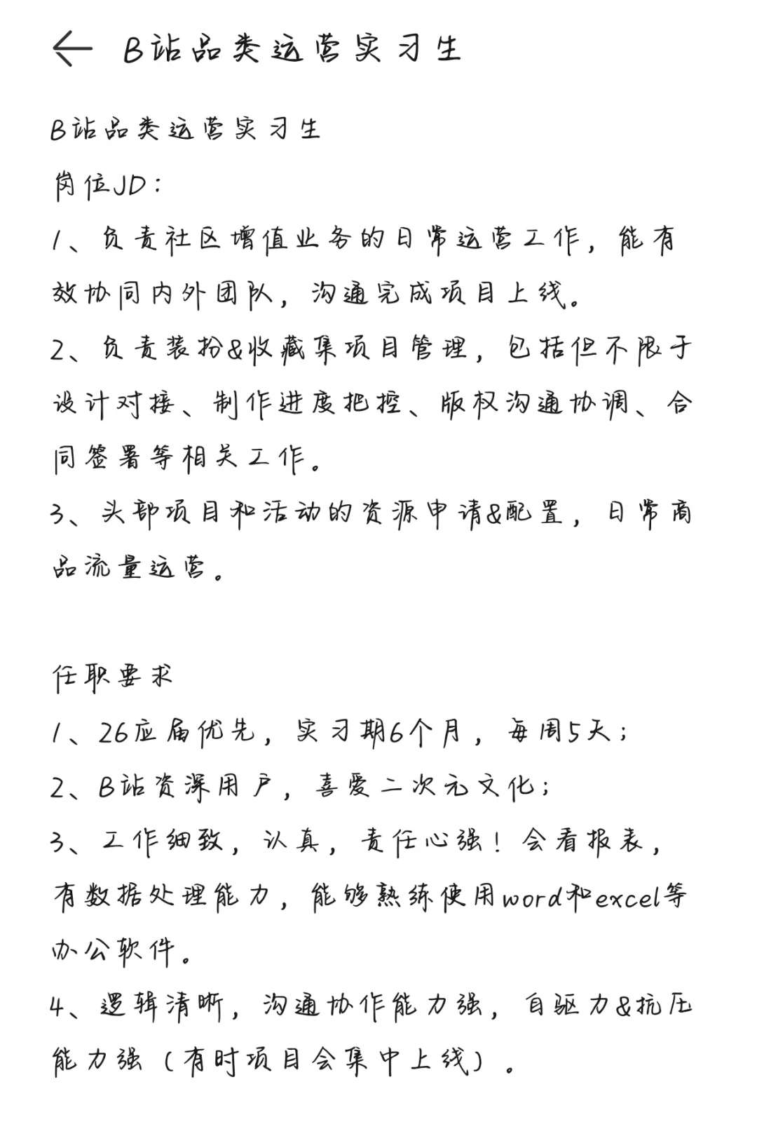 找哔哩哔哩实习继任啦|快快看过来?